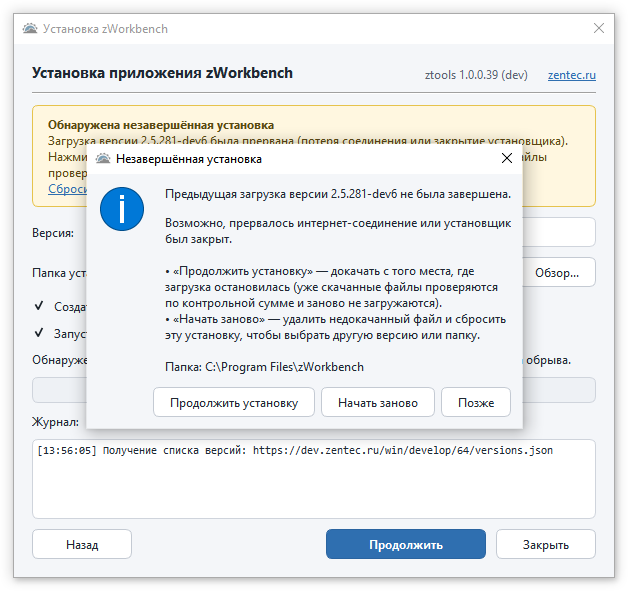 Продолжение загрузки